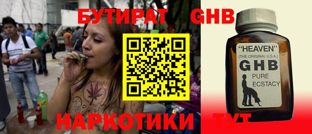 БУТИРАТ оксана  Вход с VPN  Иваново 