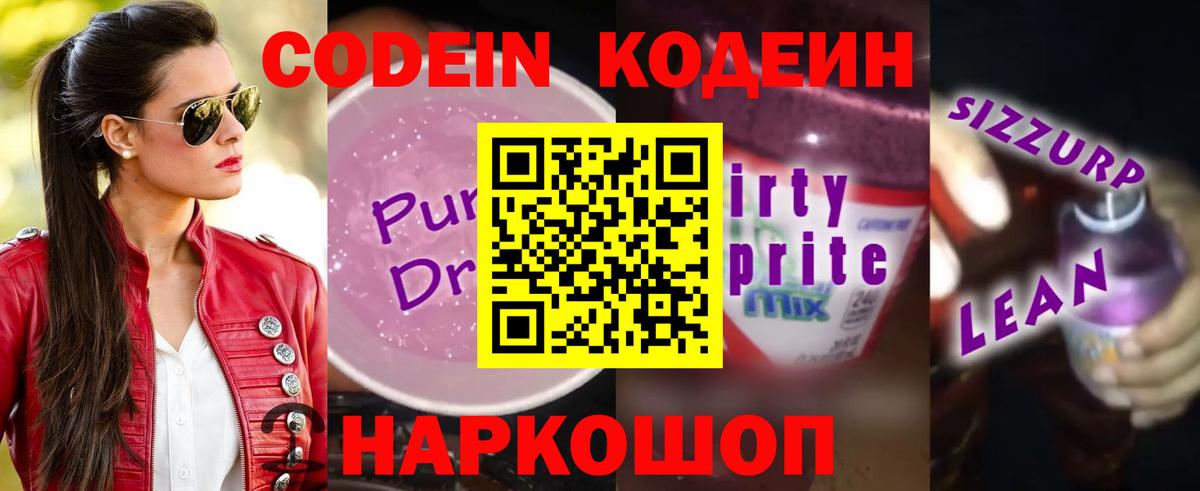 Кодеиновый сироп Lean напиток Lean (лин)  Вход с VPN  Кодеин напиток Lean (лин)  Иваново 