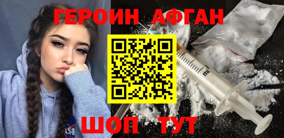 Героин Heroin Иваново