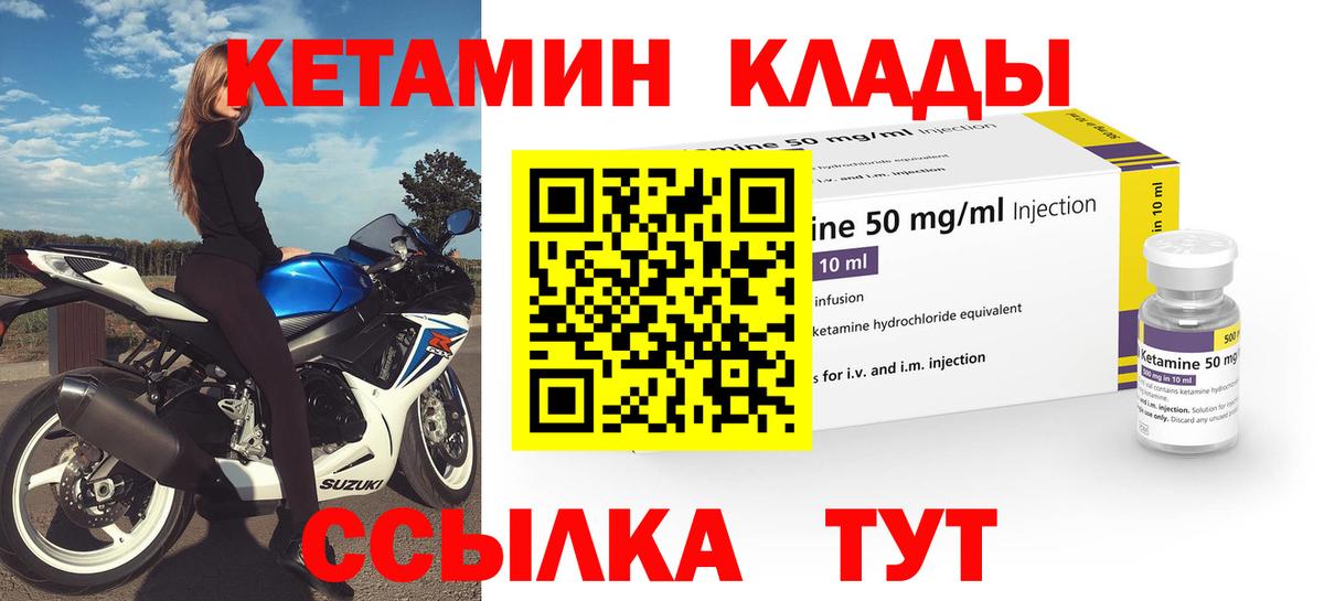 КЕТАМИН ketamine Иваново
