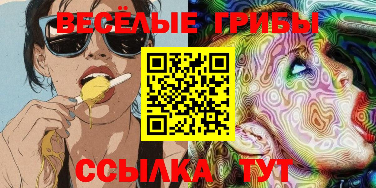 Галлюциногенные грибы Magic Shrooms Иваново